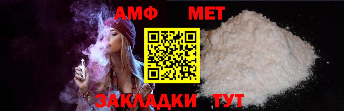 АМФ VHQ  Вход с VPN  Амфетамин  Малгобек 