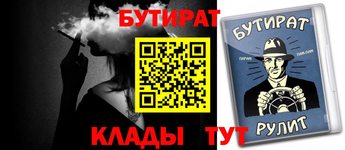 Малгобек  Бутират 1.4BDO  Бутират  Вход с VPN 