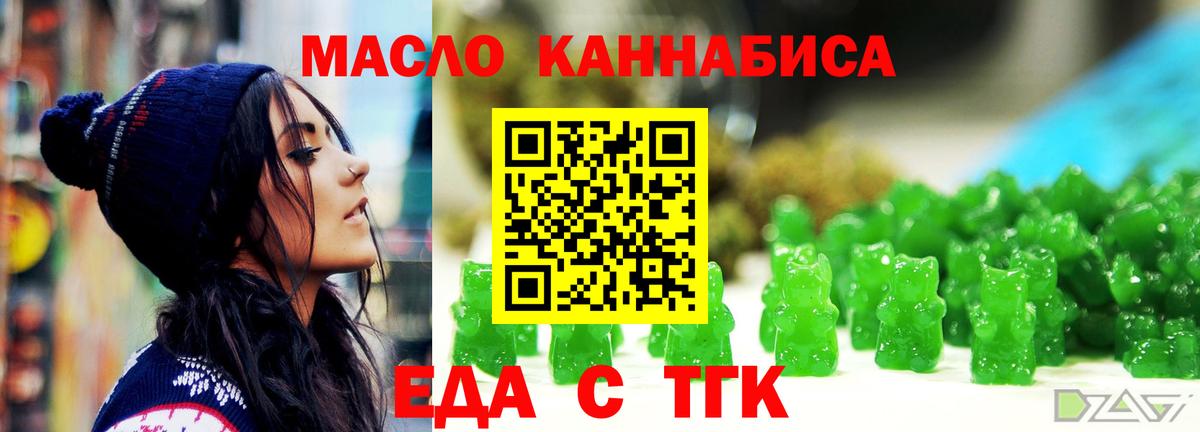 Еда ТГК марихуана  Вход с VPN  Малгобек 