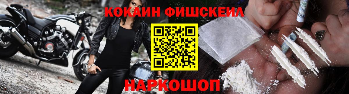КОКАИН Fish Scale Малгобек