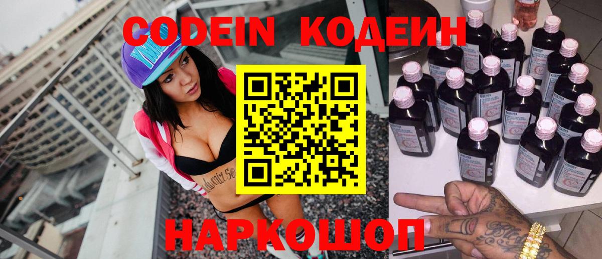 Малгобек  Кодеин Purple Drank  Вход с VPN 