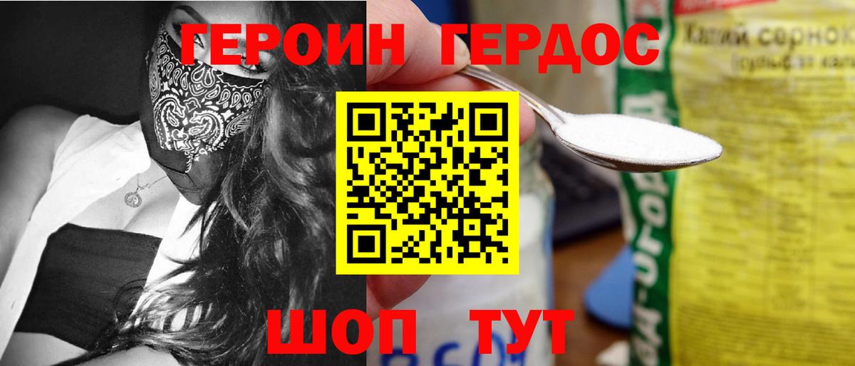 ГЕРОИН хмурый  Вход с VPN  Малгобек 