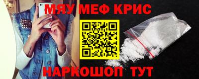 мяу мяу кристалл Бузулук